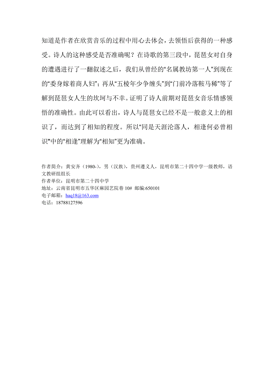 小解《琵琶行》中“同是天涯沦落人相逢何必曾相识”_第2页