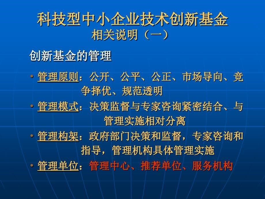 科技型中小企业技术创新基金项目申请介绍_第5页