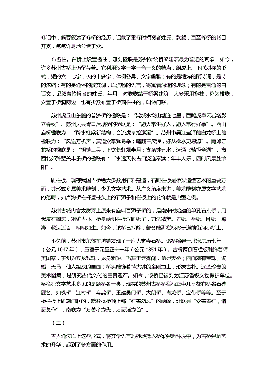浅淡苏州古桥建筑的独特文化_第2页