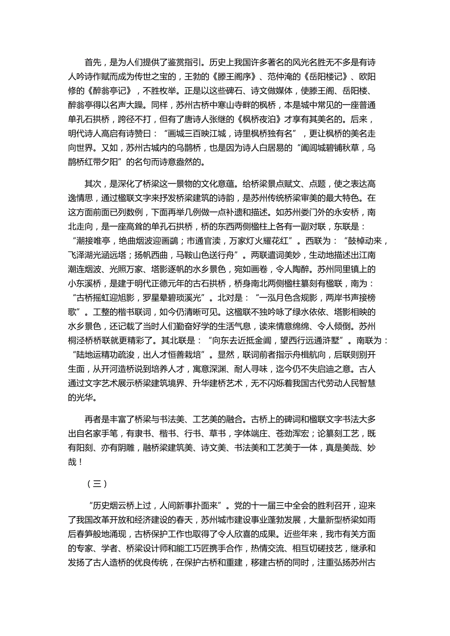 浅淡苏州古桥建筑的独特文化_第3页