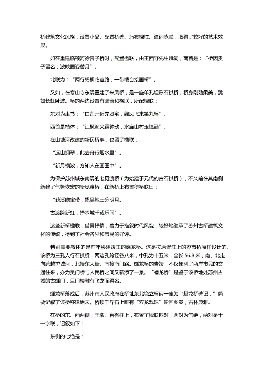 浅淡苏州古桥建筑的独特文化_第4页