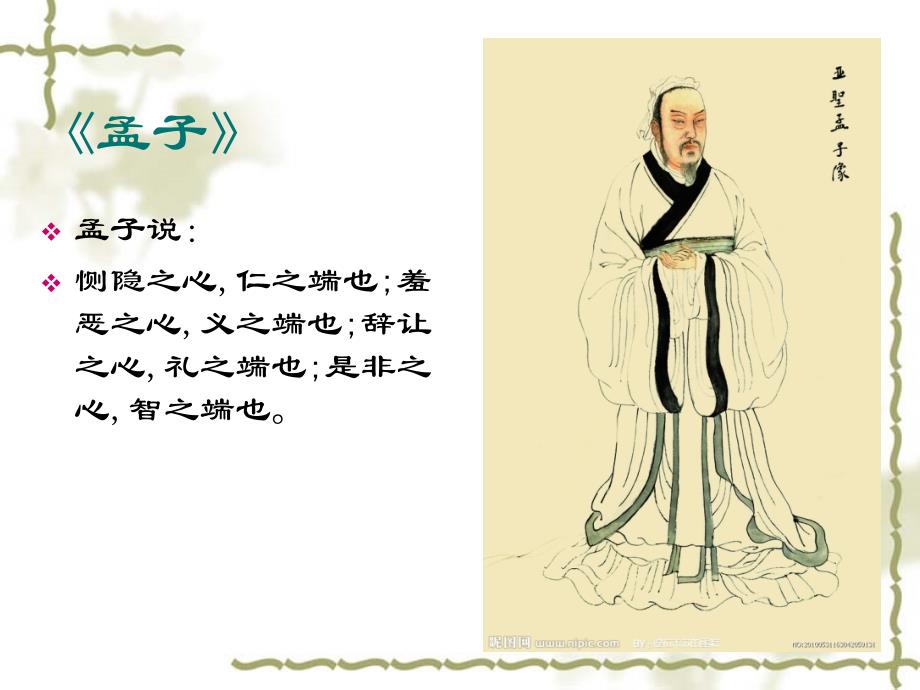 国学讲义：儒家的四维解析_第4页
