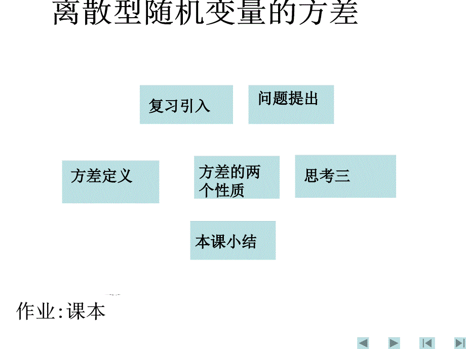 新人教A版 选修2-3 离散型随机变量的均值与方差(二)_第1页