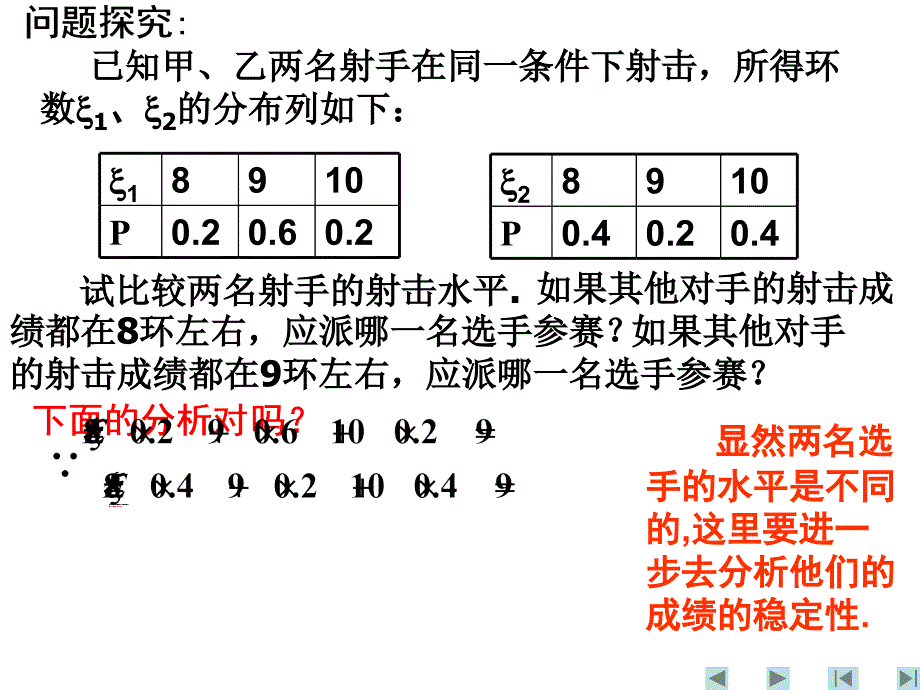 新人教A版 选修2-3 离散型随机变量的均值与方差(二)_第3页