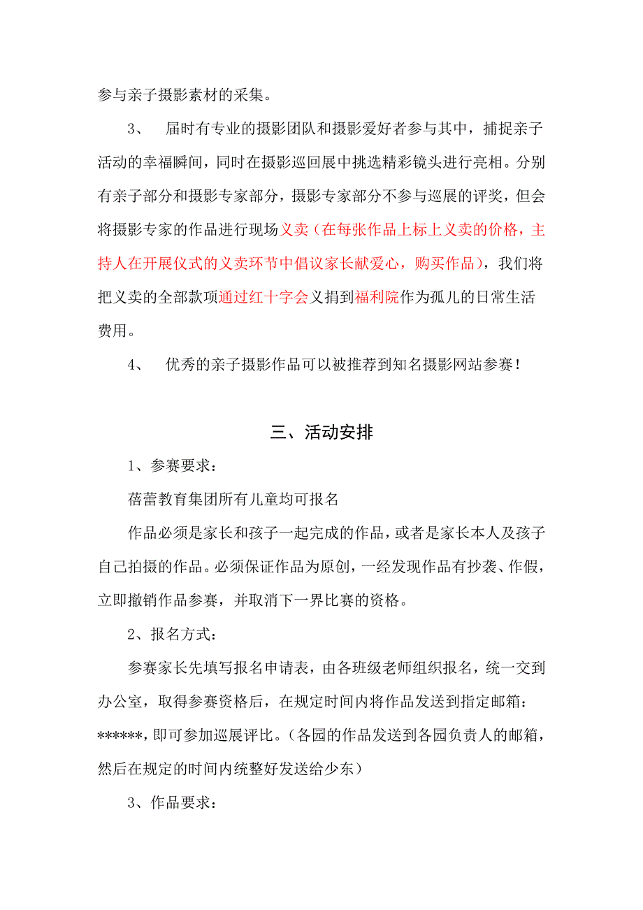 蓓蕾首届亲子摄影艺术展方案_第3页