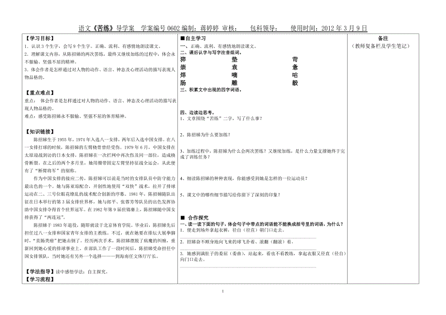 蒋婷婷——《苦练》导学案_第1页