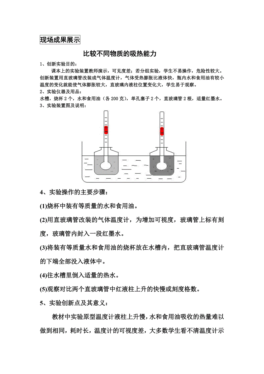 比较不同物质的吸热能力_第1页