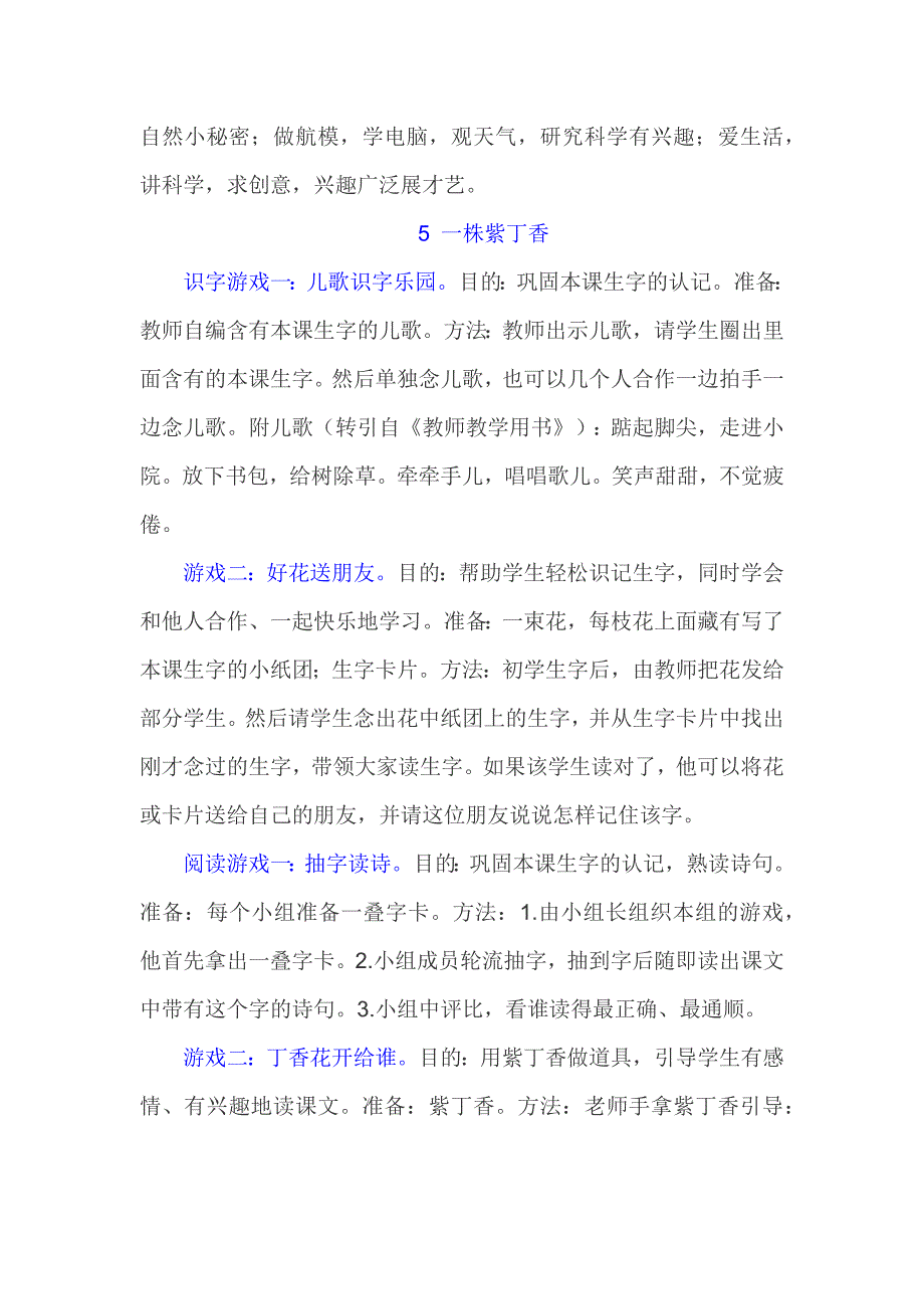 二年级上册趣味游戏识字_第3页