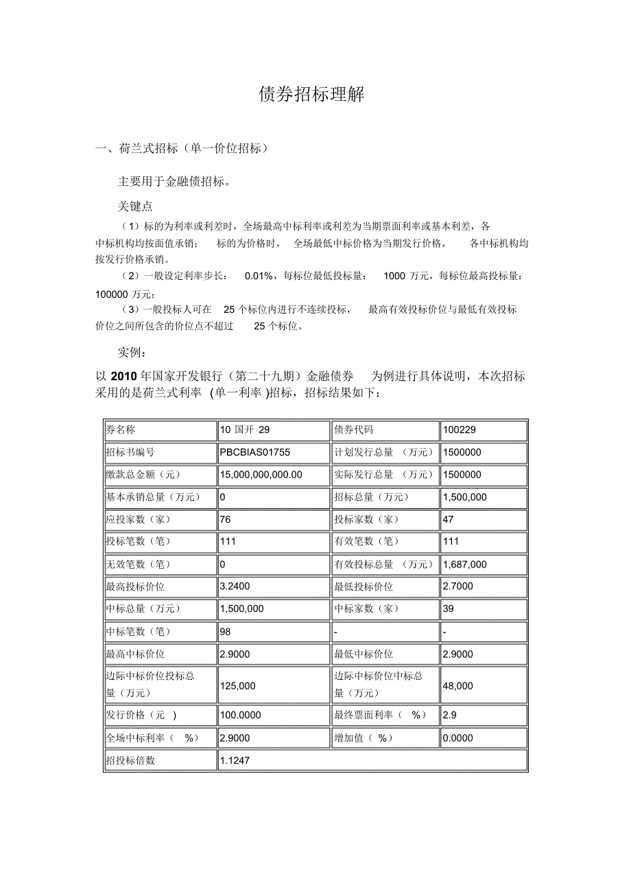 债券招标理解_第1页