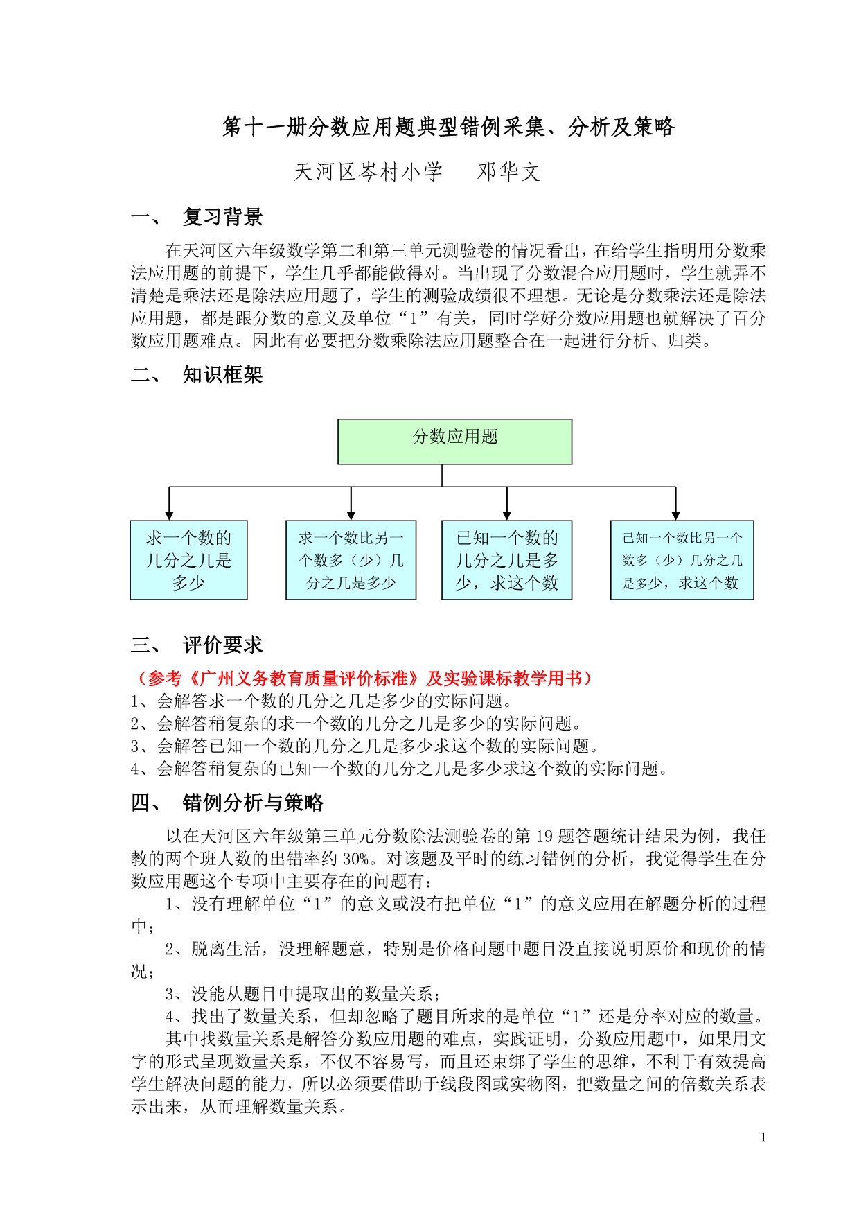第十一册分数应用题典型错例采集、分析及策略_第1页
