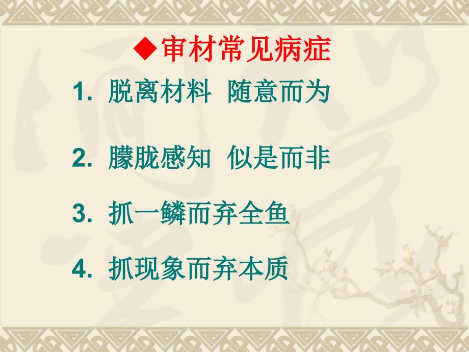 高中语文作文教学课件：慧眼巧思,佳作如花——新材料作文的审题立意_第2页