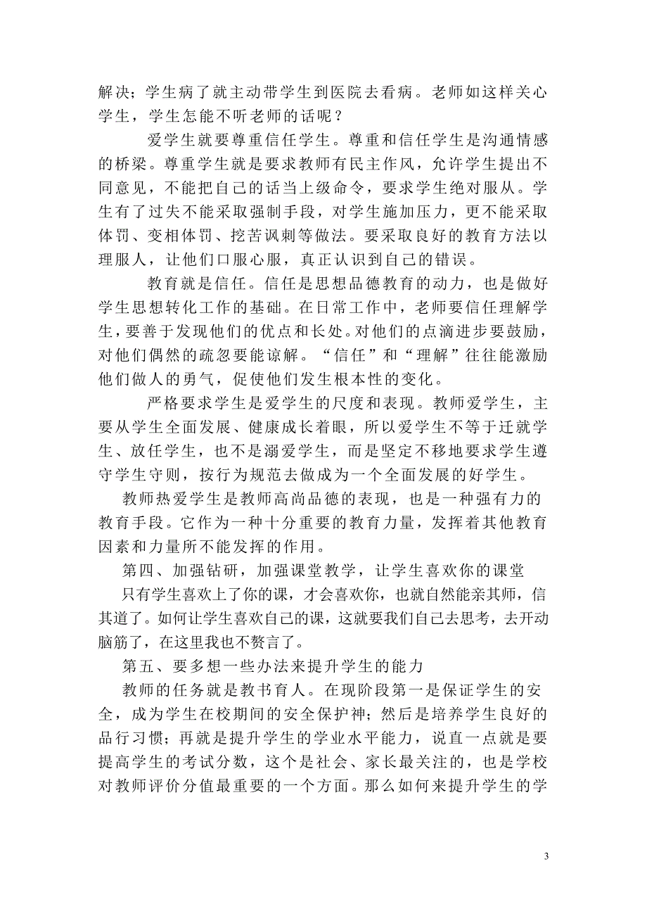 教师如何让自己成长_第3页