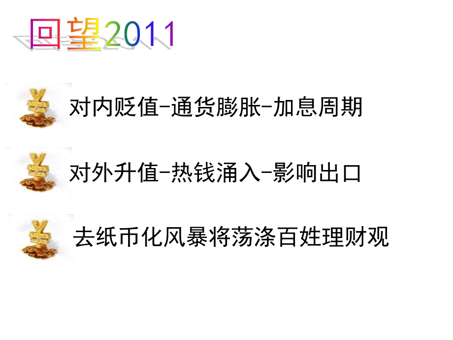 三年交金裕训练材料(展业版)_第2页