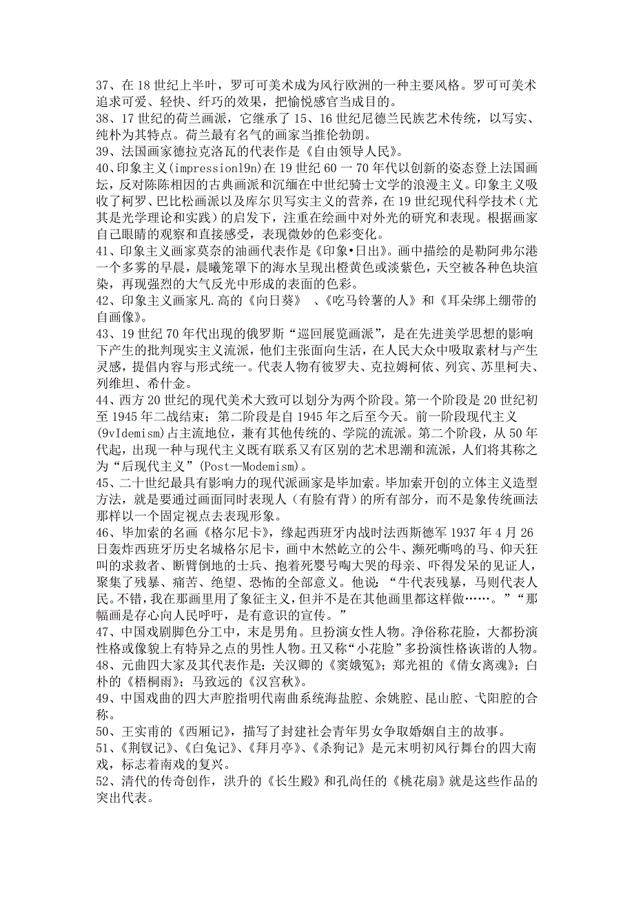 文艺知识(2009-12月VIP群资料)_第3页
