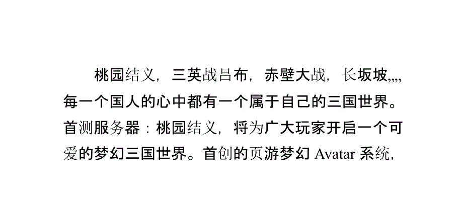 八目鱼解析Q版回合新游《三国物语》六大特色_第2页