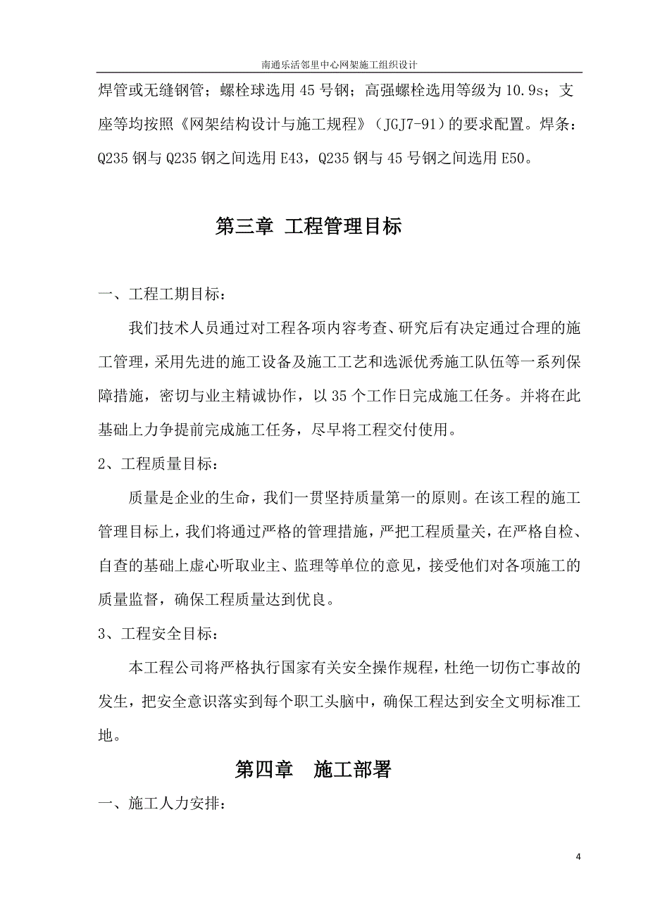 南通乐活邻里中心网架施工组织设计_第4页