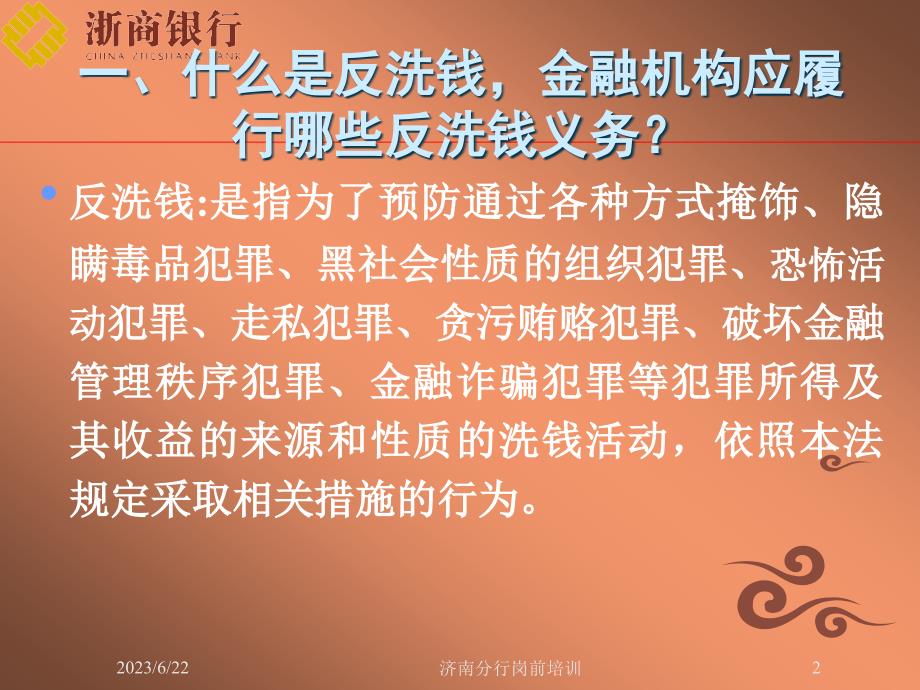 岗前培训之反洗钱及票据法、支付结算办法_第2页