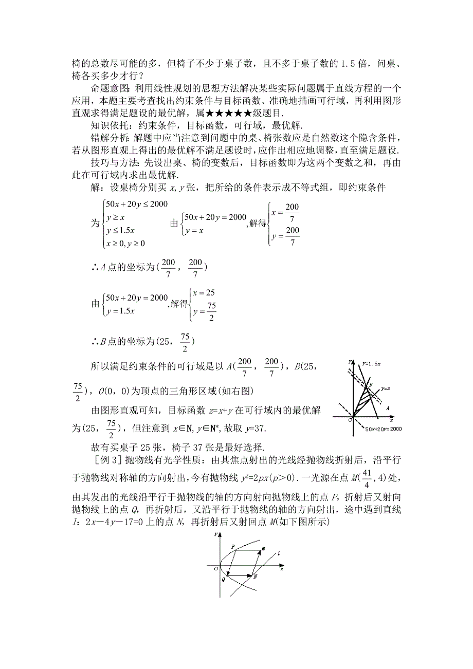 高考数学难点突破直线方程及其应用_第2页