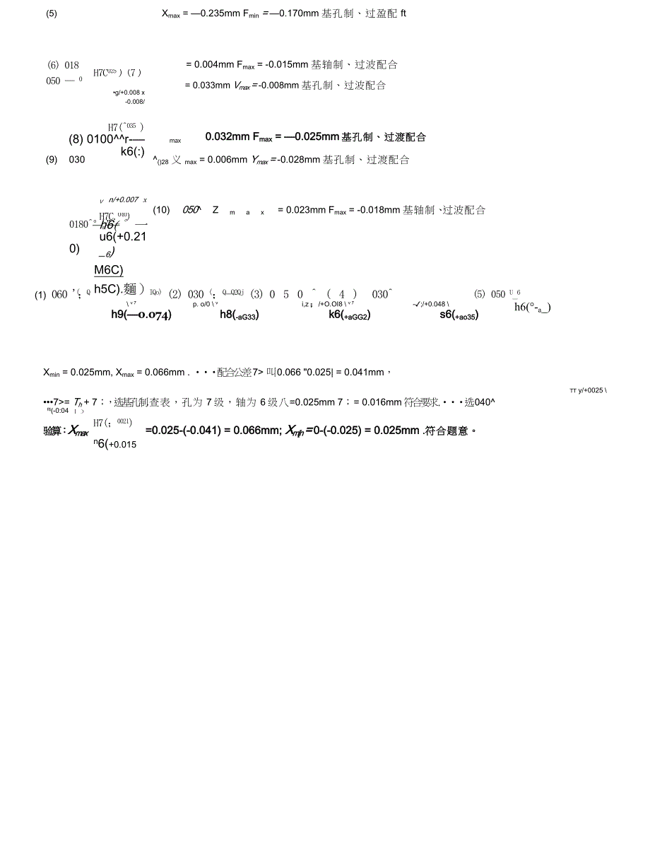 互换性与技术测量第五版课后答案_第3页