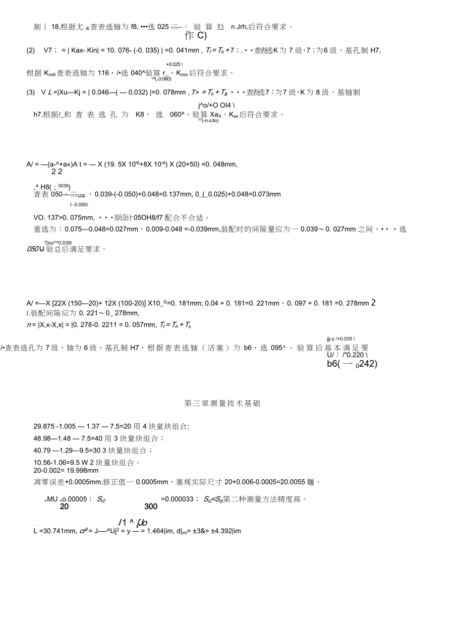 互换性与技术测量第五版课后答案_第4页