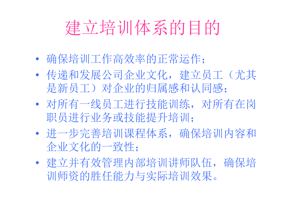 餐饮企业培训体系-营运部培训体系_第2页