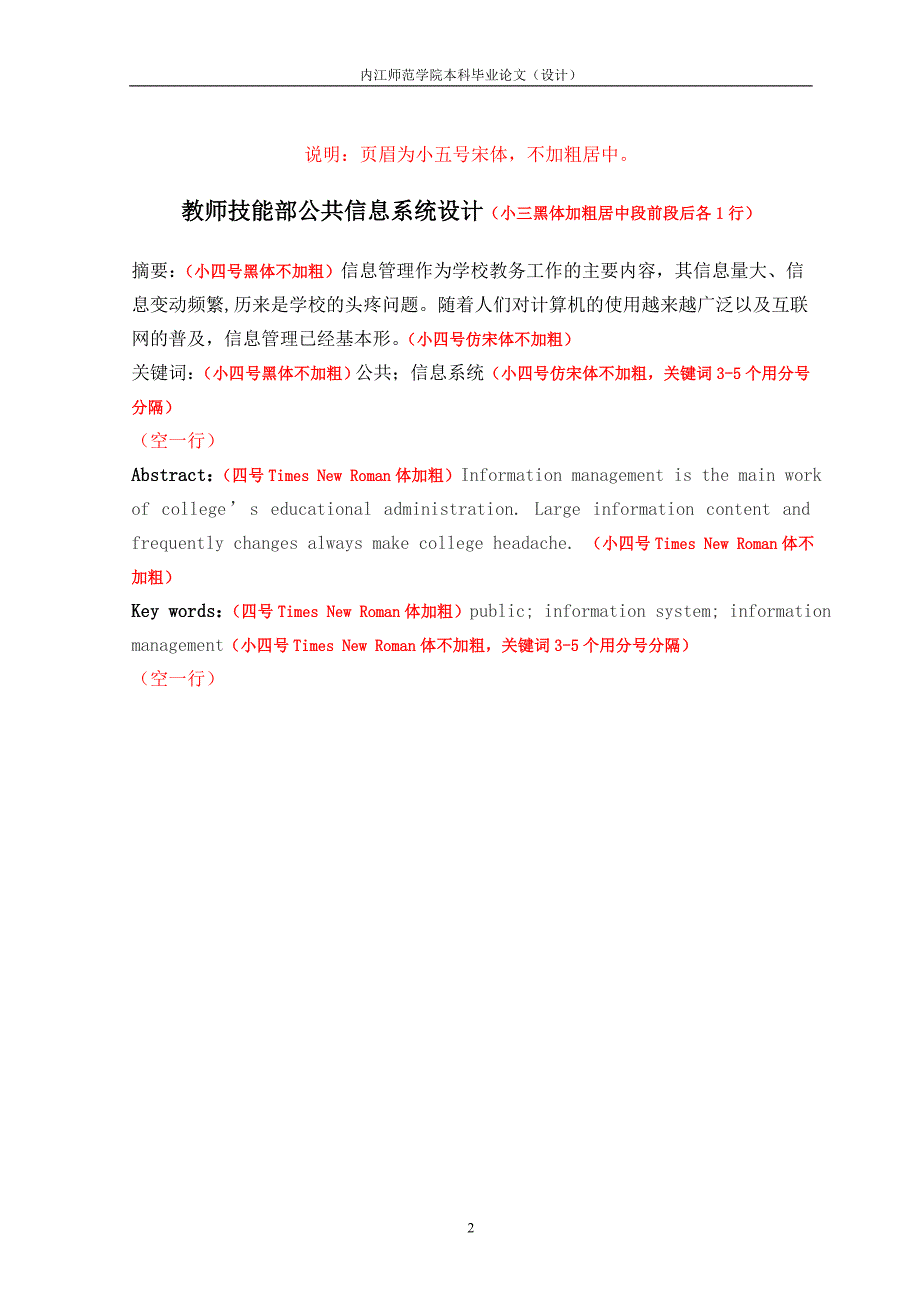 计算机科学学院毕业论文格式模版_第2页