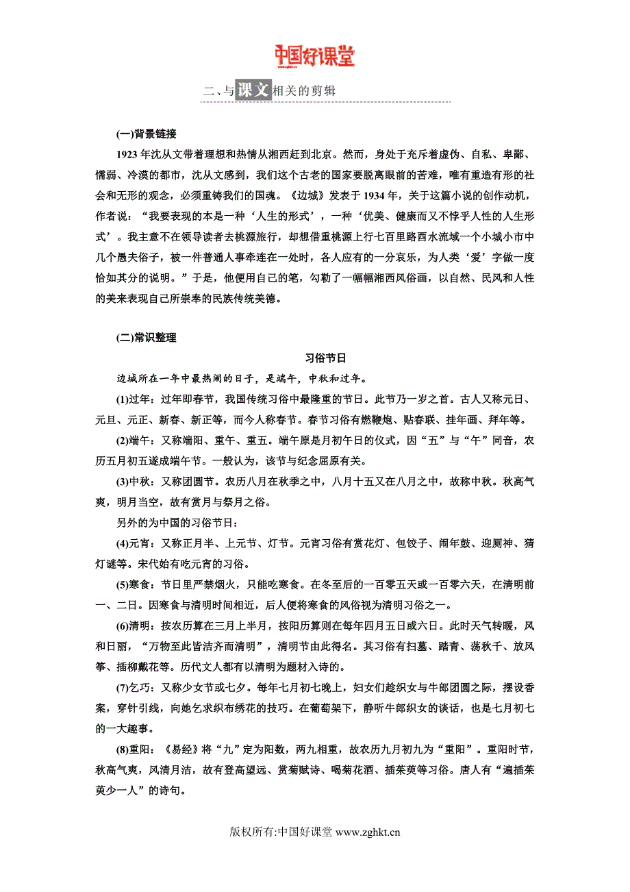 2016新课标三维人教语文必修5第一单元第3课边城_第2页