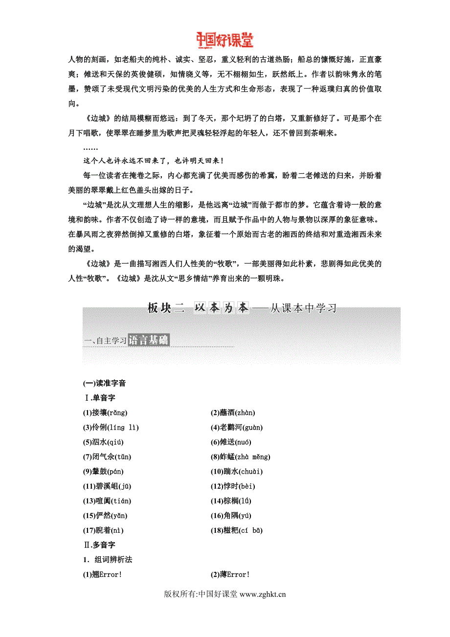 2016新课标三维人教语文必修5第一单元第3课边城_第4页