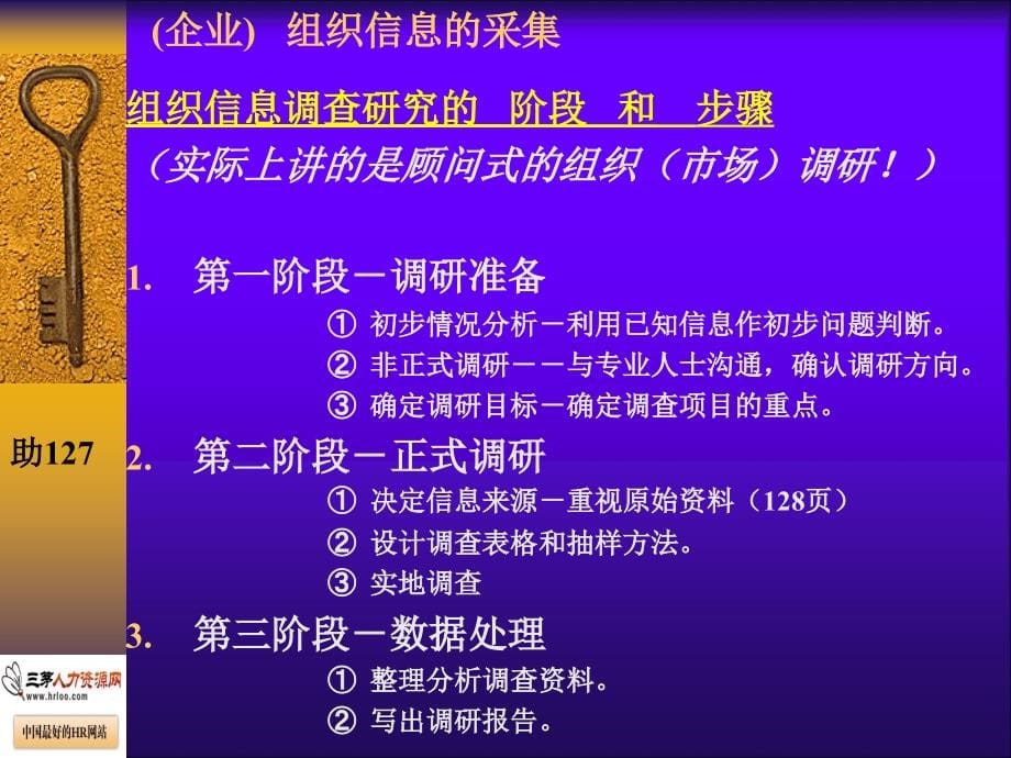 最新人力资源规划培训讲义_第5页