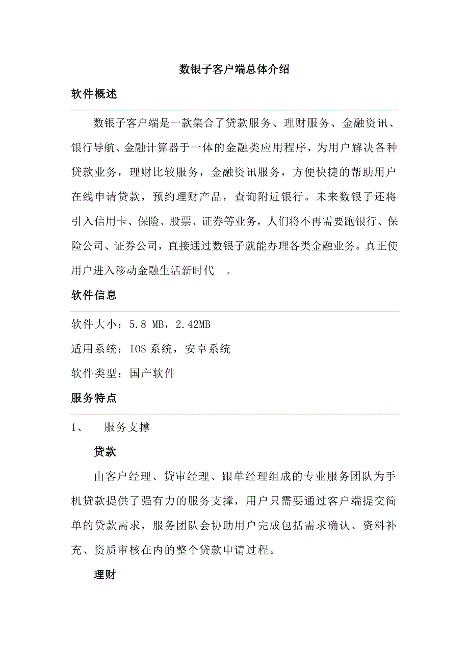 数银子客户端总体介绍_第1页