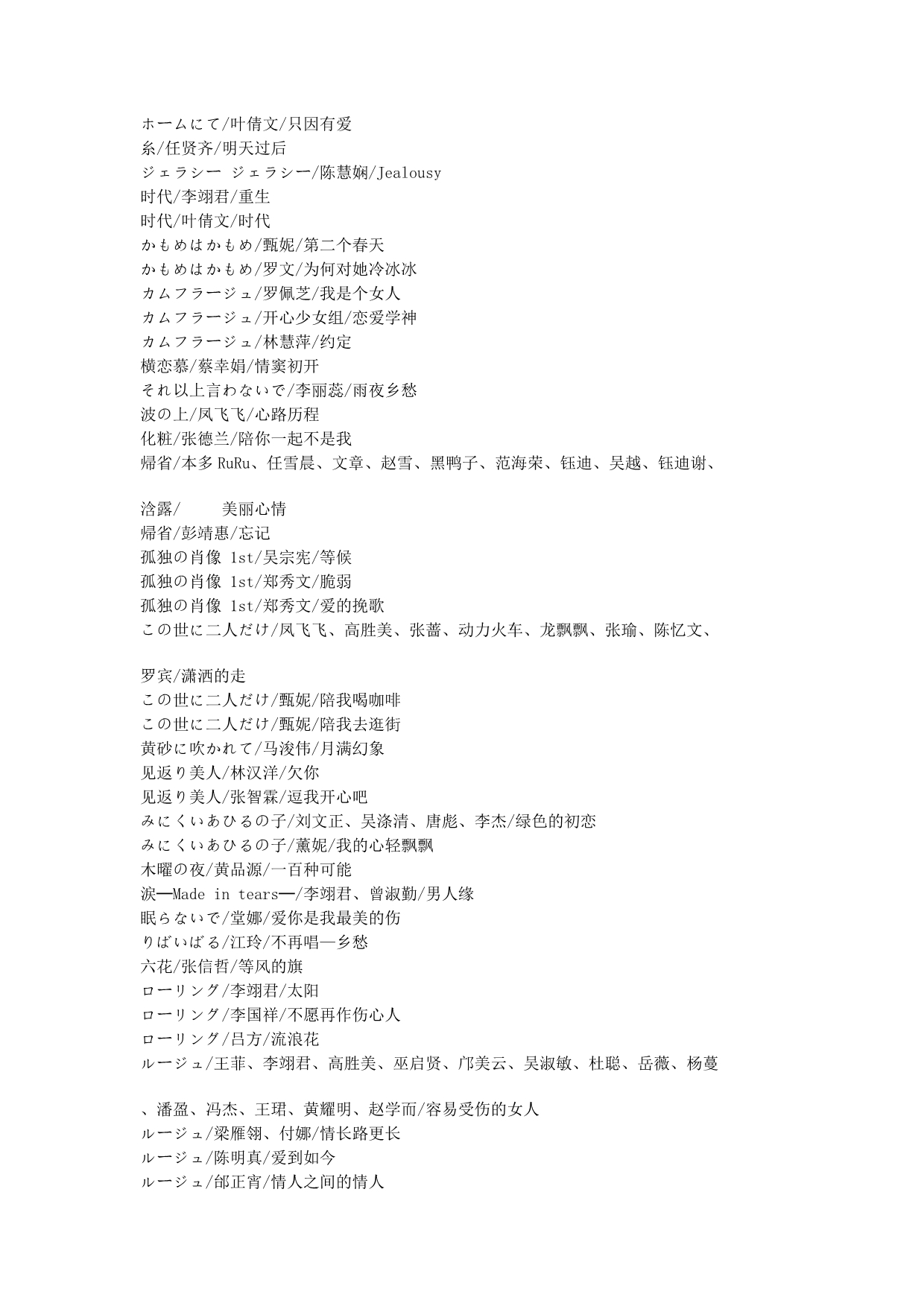 那些翻唱日本的中文歌_第2页