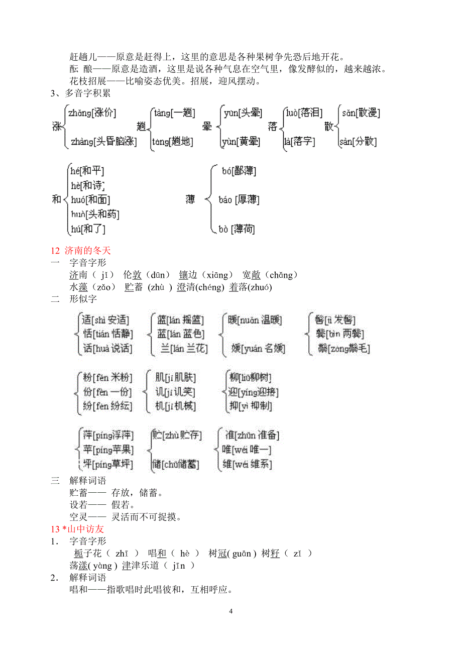 七年级语文期末总复习_第4页