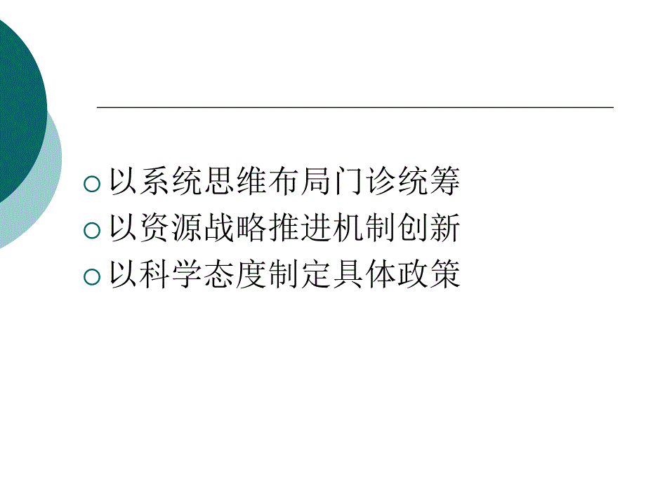 医疗保险门诊统筹： 制度功能与机制创新_第2页