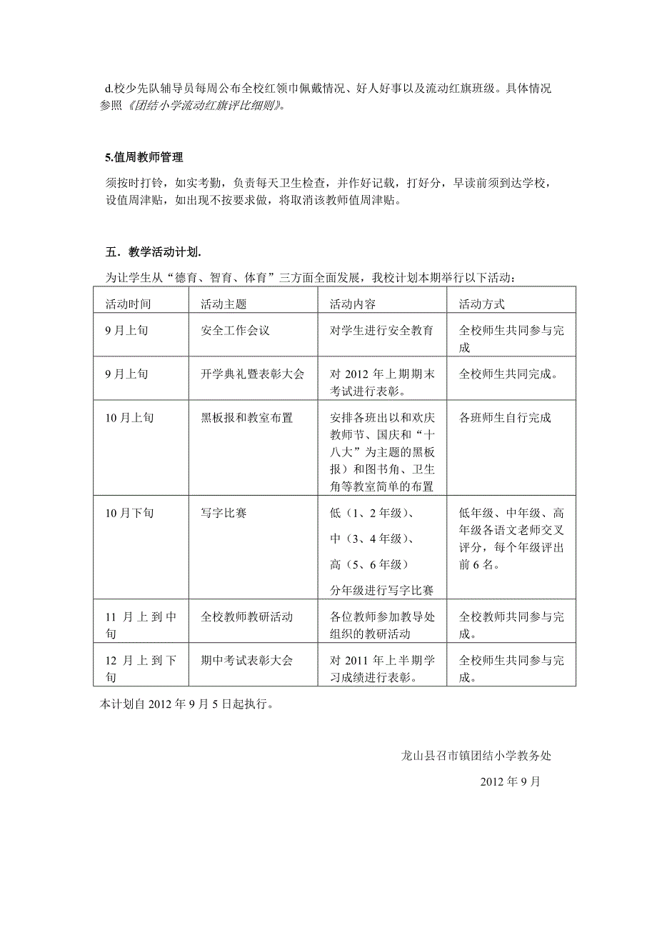 2012下学校教务计划_第3页