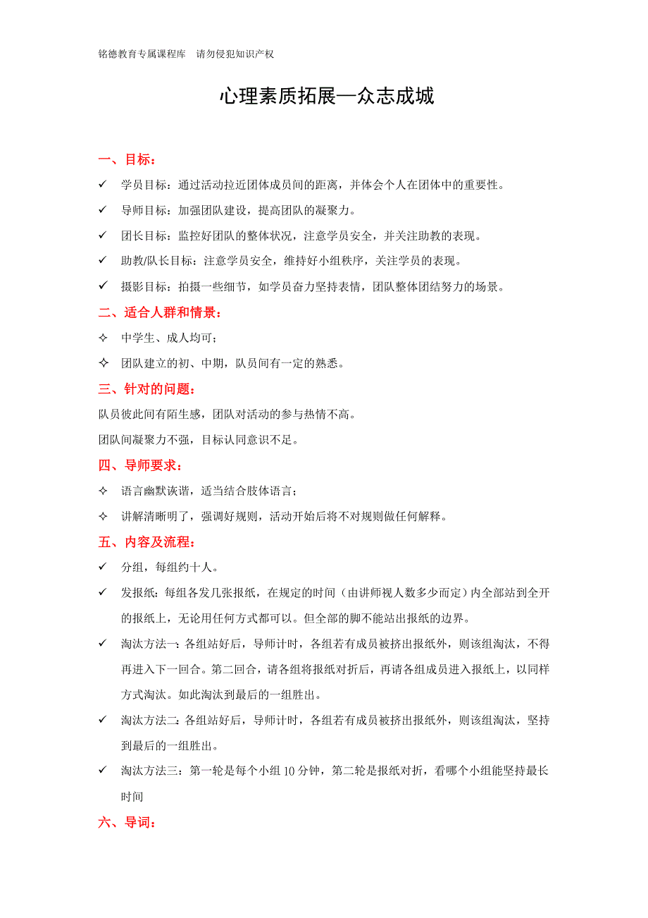 心理素质拓展—众志成城_第1页