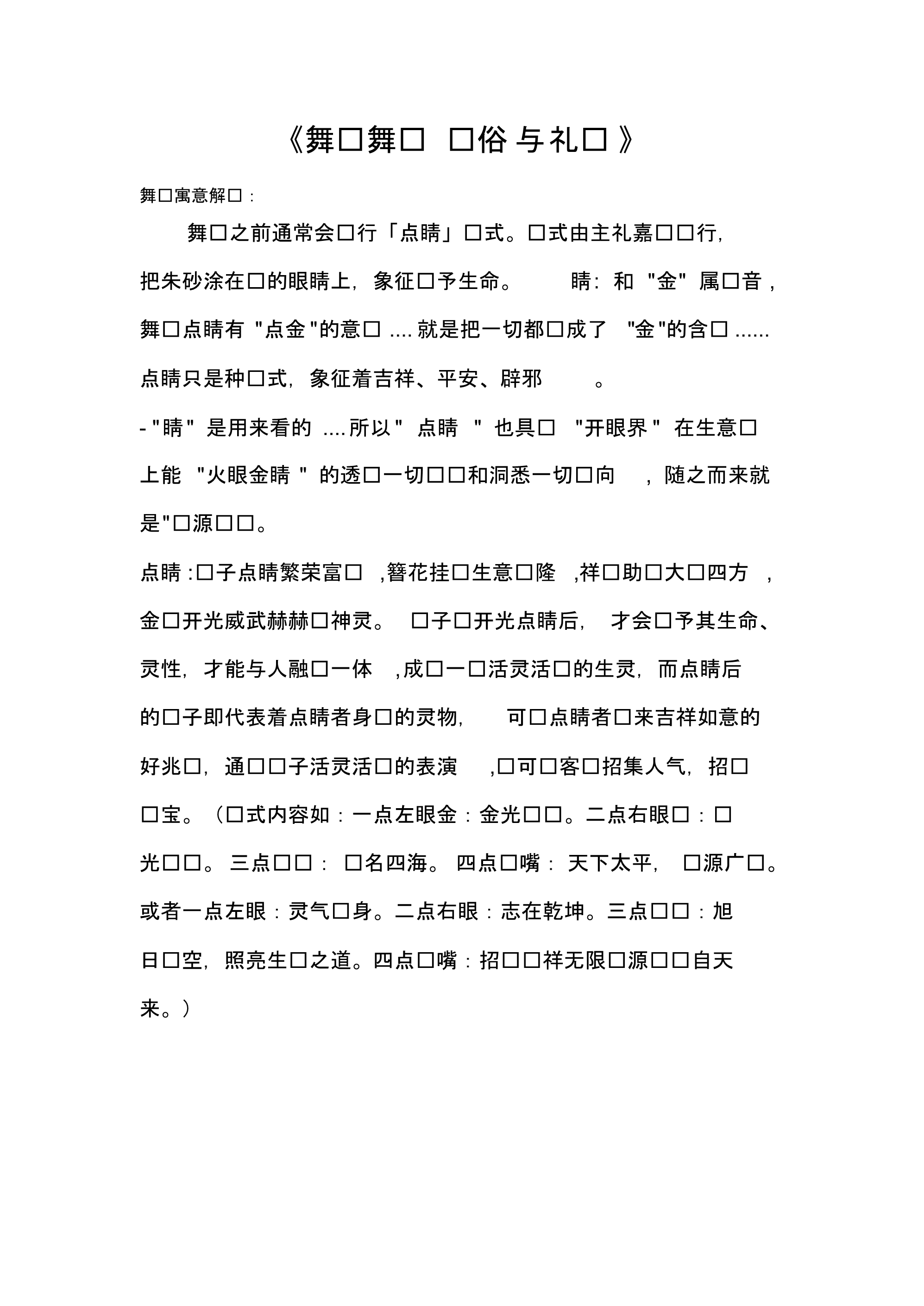 舞龙舞狮习俗与礼节_第1页