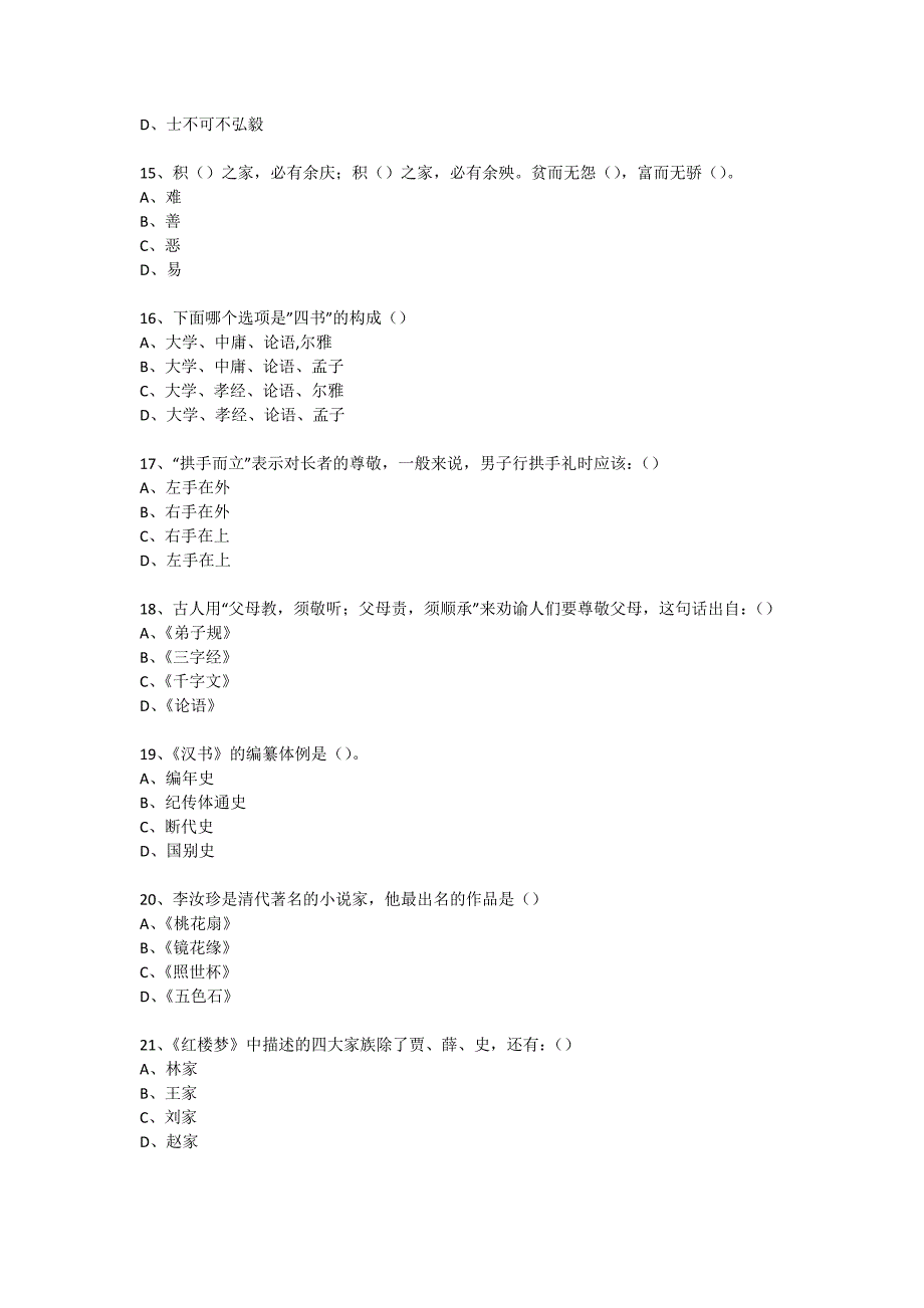 社区国学知识竞赛活动(301)_第3页