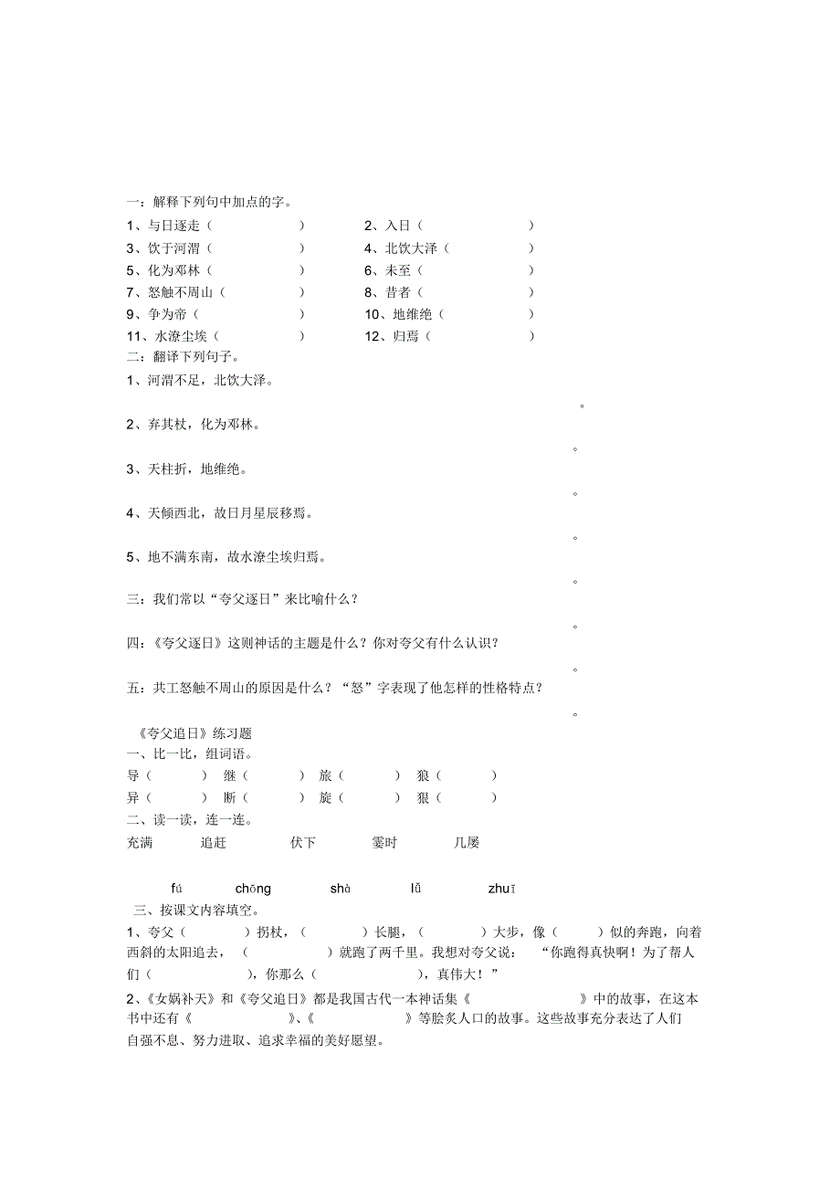 夸父追日练习_第1页