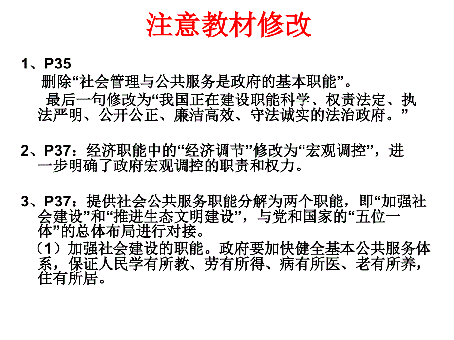 2016届高三第一轮复习第三课我国政府是人民的政府_第2页