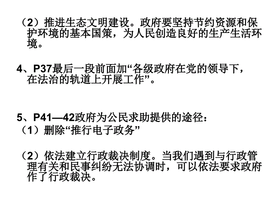 2016届高三第一轮复习第三课我国政府是人民的政府_第3页