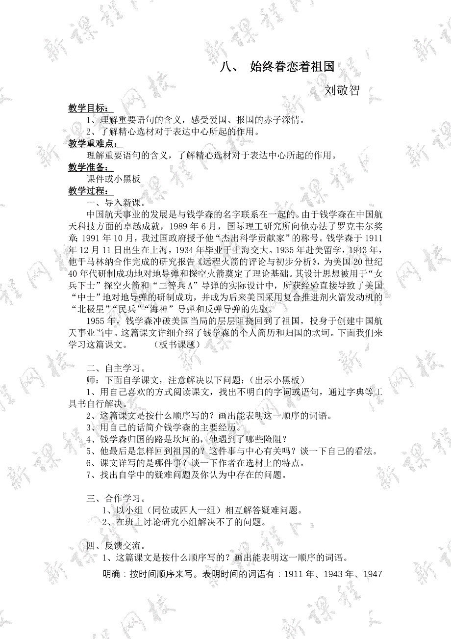 八、始终眷恋着祖国_第1页