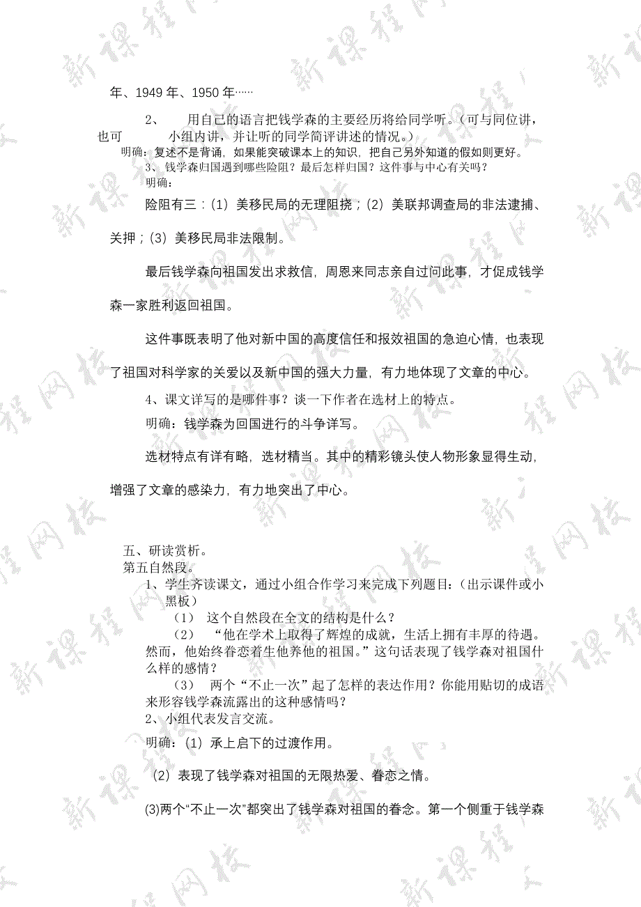 八、始终眷恋着祖国_第2页