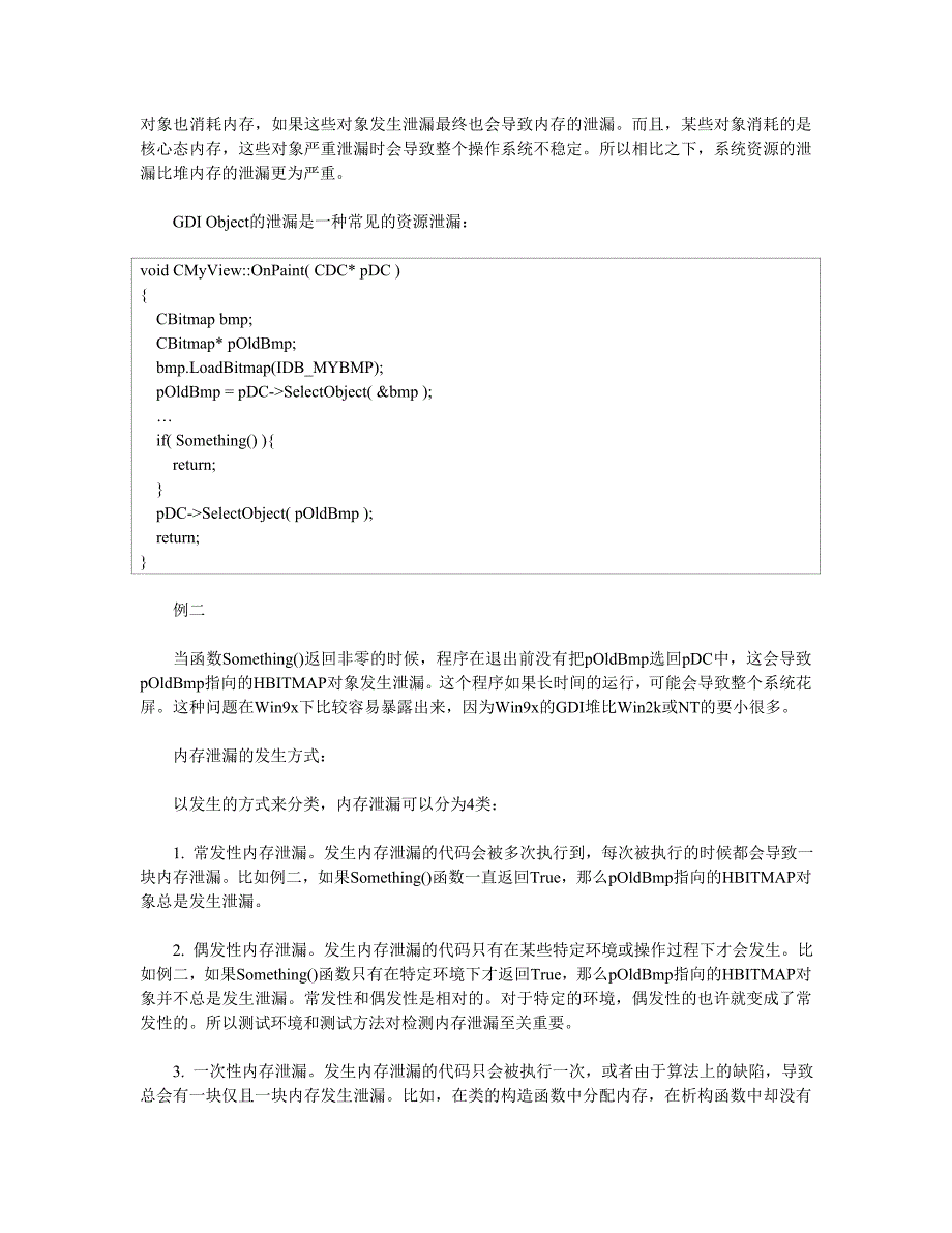 浅谈CC内存泄漏及其检测工具_第2页