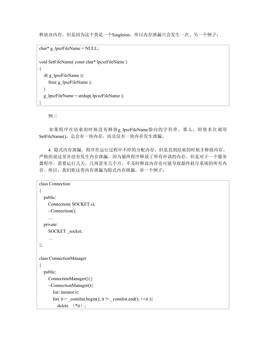 浅谈CC内存泄漏及其检测工具_第3页