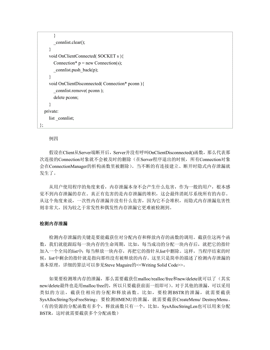 浅谈CC内存泄漏及其检测工具_第4页