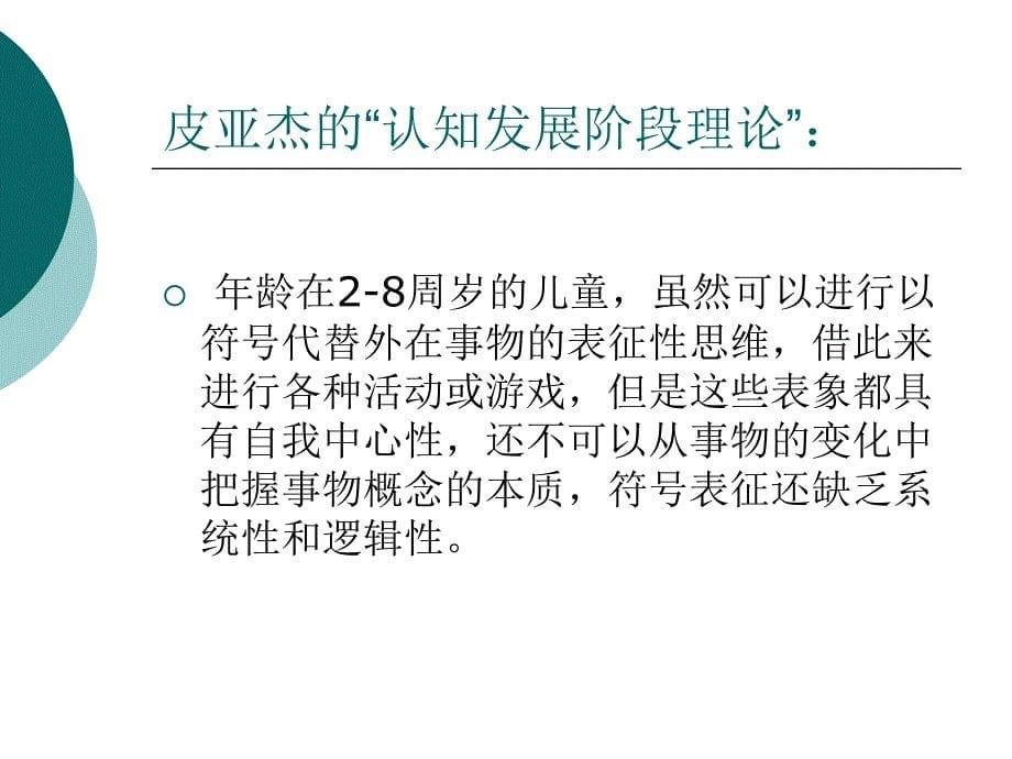 教师培训 专题讲座：一切为了孩子 2关注儿童的学习方式_第5页