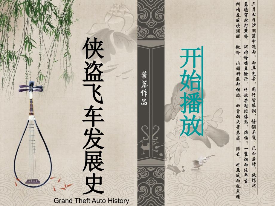 侠盗飞车发展史(未完整版)_第1页