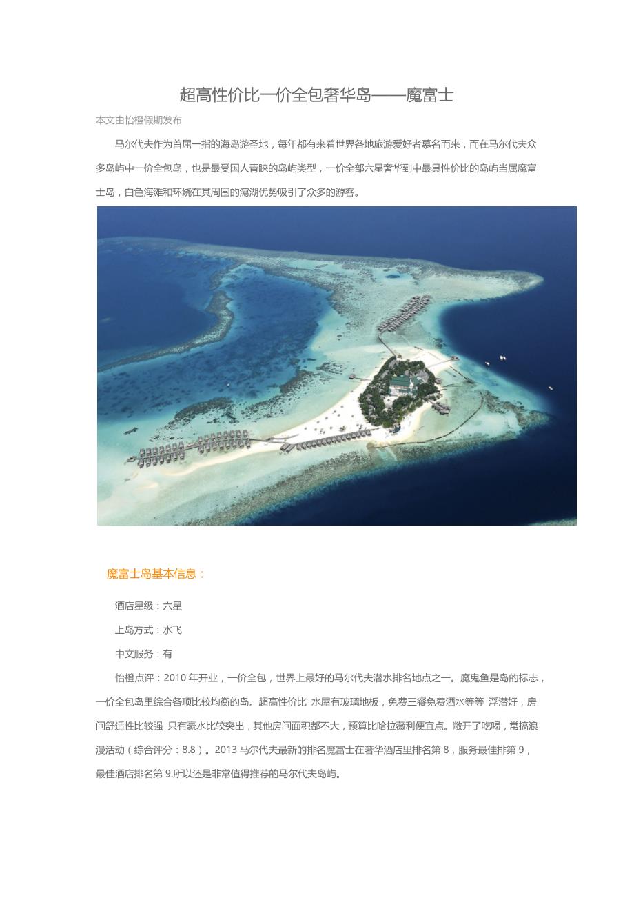 超高性价比一价全包奢华岛——魔富士_第1页