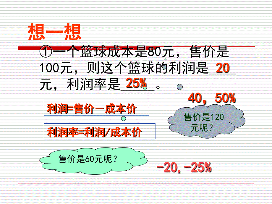 华师版七年级下册数学第六章第三节实践与探索(第4课时)_第4页