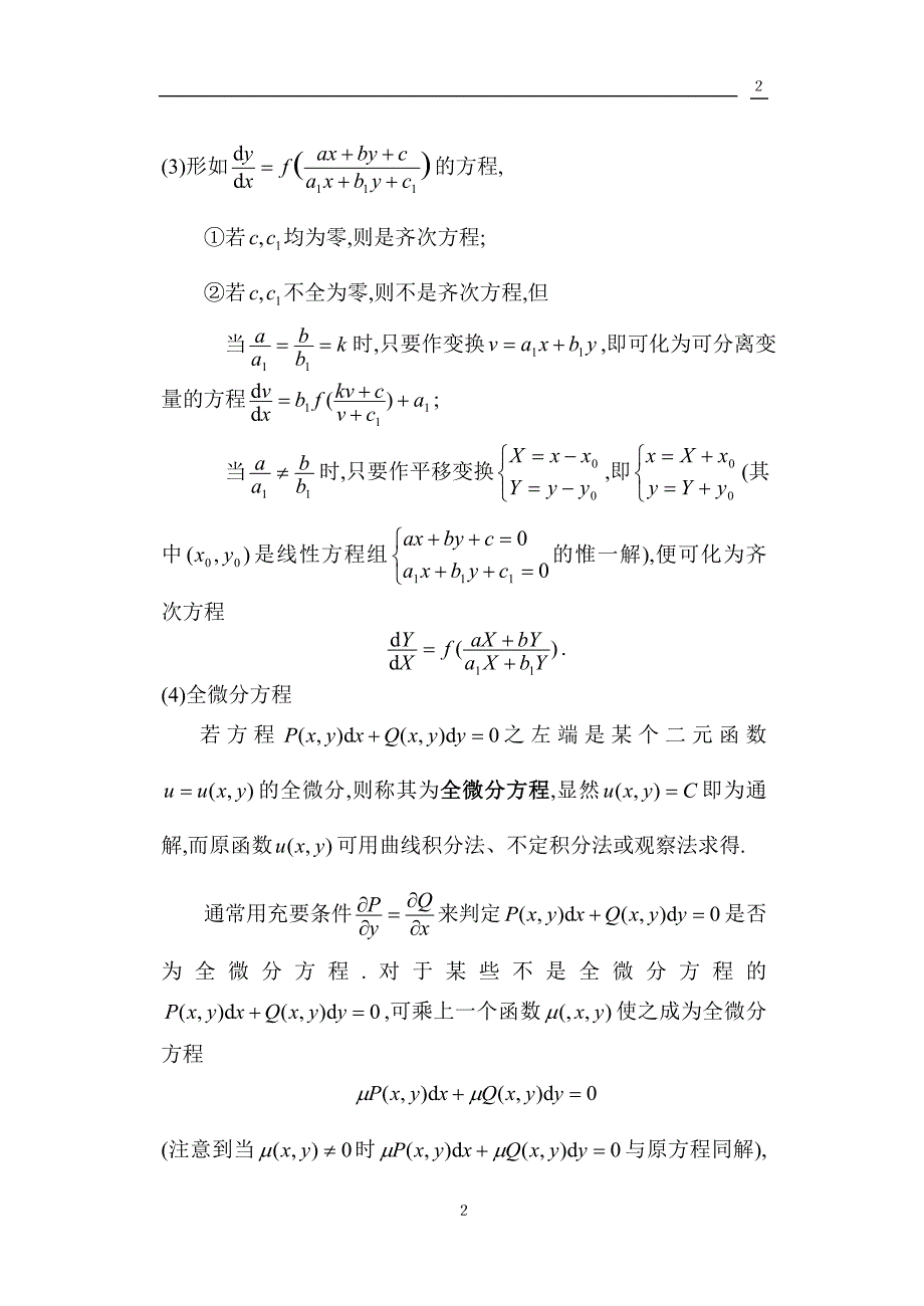高等数学期末复习之常微分方程部分_第2页